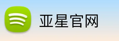 亚星官网 logo
